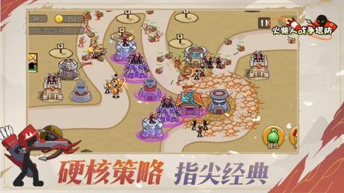 火柴人塔防战争