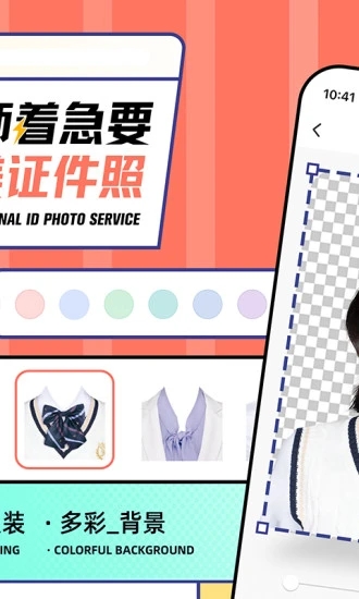最美证件照相馆app