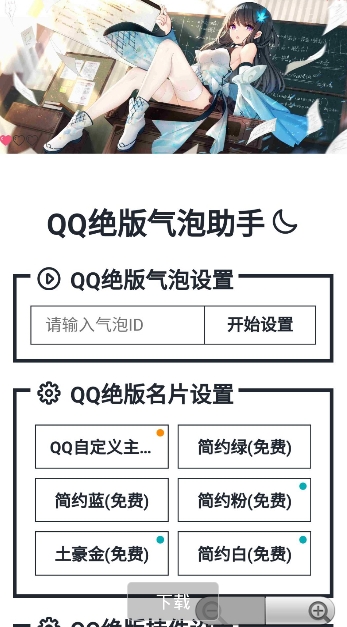 QQ绝版气泡名片app