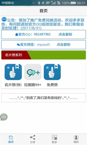 手机名片赞精灵