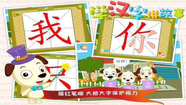 哈利学前班:学汉字讲故事