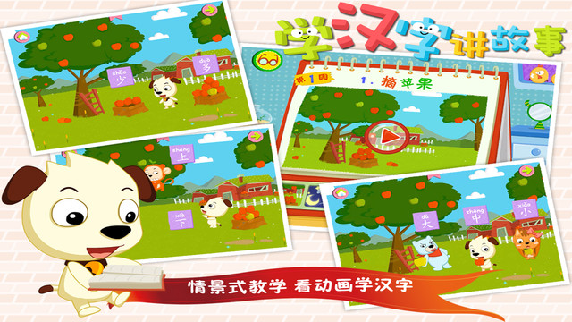 哈利学前班:学汉字讲故事