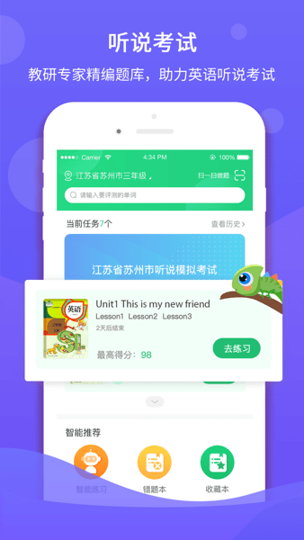 听说在线学生端