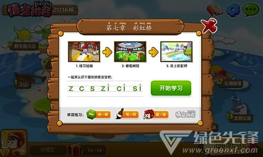 悟空拼音(悟空拼音全课程免费版)V2.0.7 安卓版