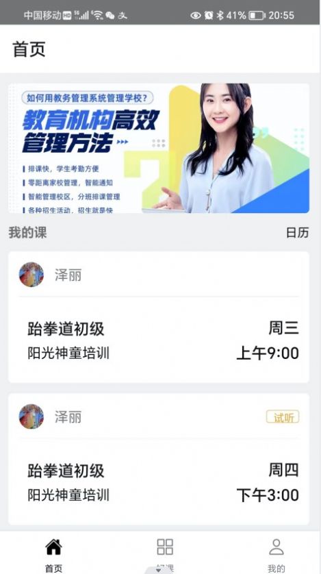 我的课教务管理