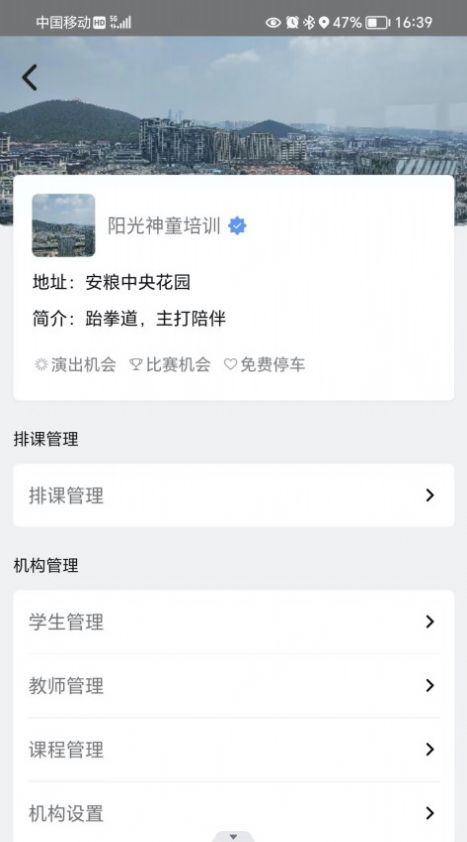 我的课教务管理