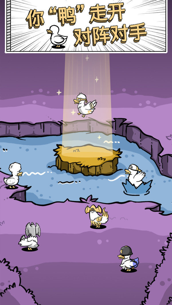 奇怪的鸭子2免广告版