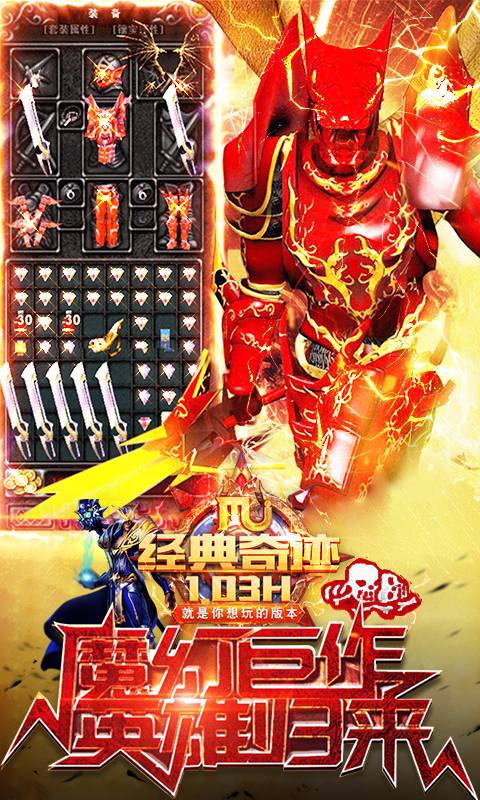 奇迹1.03h怀旧版