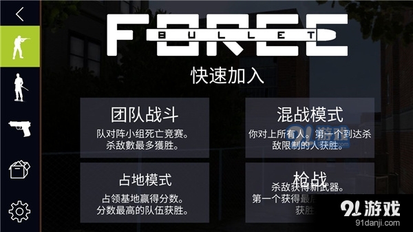 子弹力量正式版