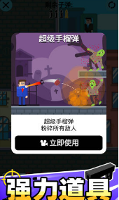 子弹先生v1.0.8