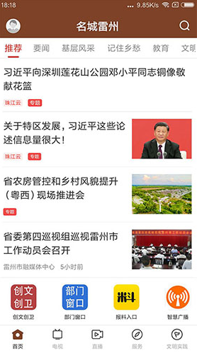 名城雷州(名城雷州蒲草与编织)V1.1.3 安卓免费版