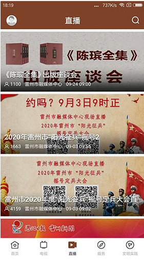 名城雷州(名城雷州蒲草与编织)V1.1.3 安卓免费版