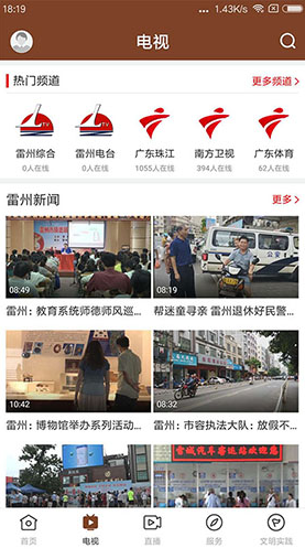 名城雷州(名城雷州蒲草与编织)V1.1.3 安卓免费版