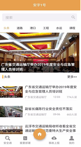 安字1号安卓版v4.6.3