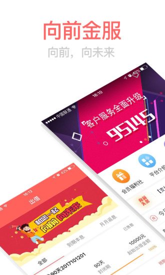 向前金服 V1.8.5 安卓版