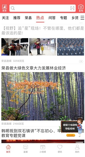 悦度荣县安卓版v4.0.8