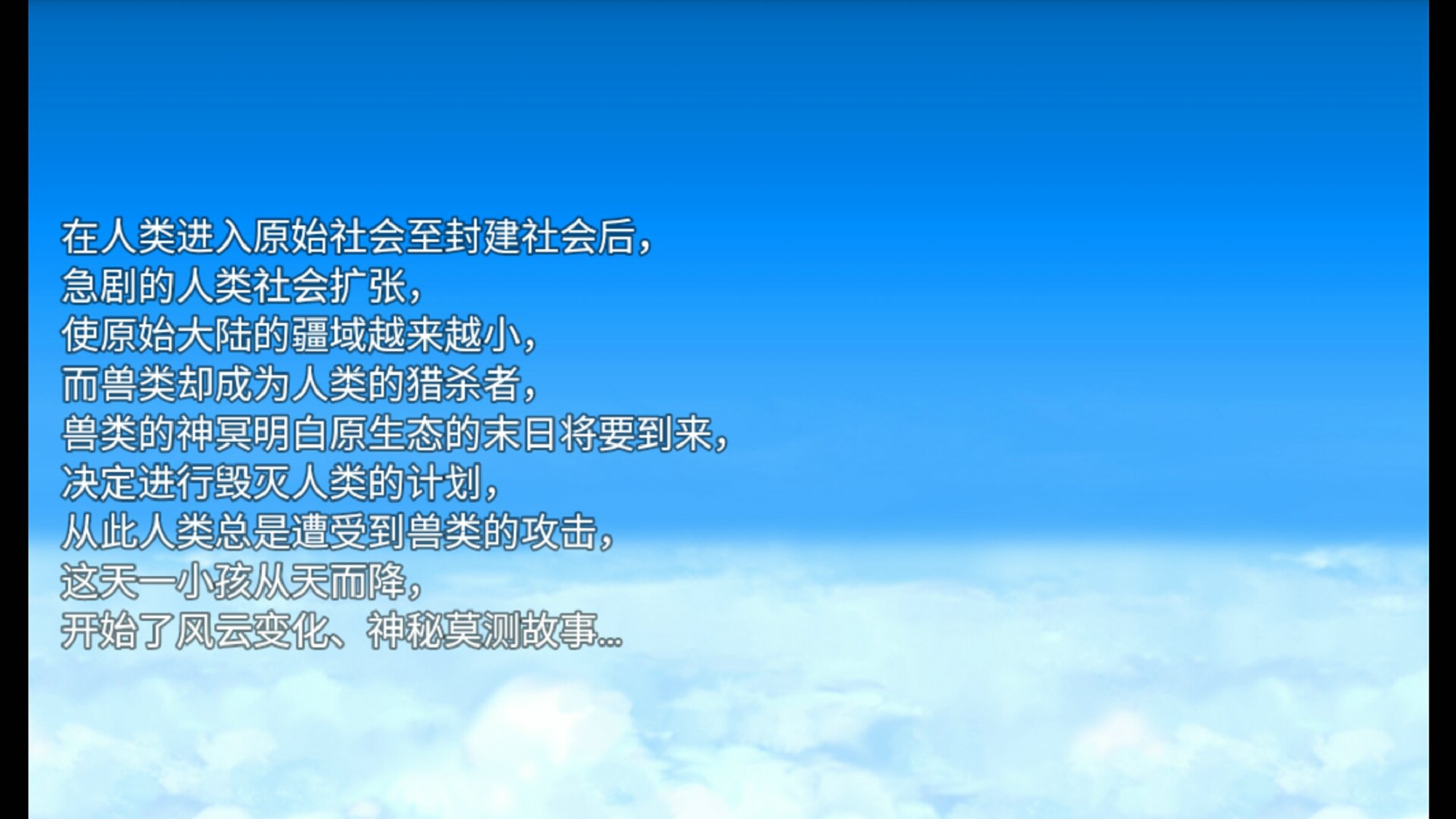 天降风云录安卓