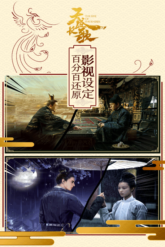 天盛长歌安卓版