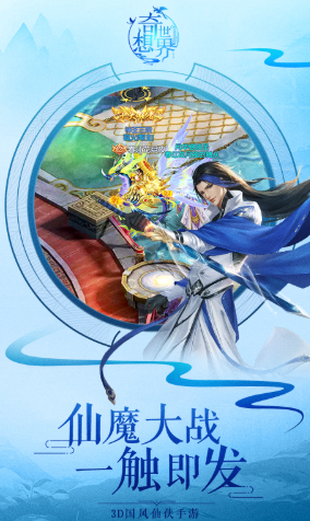 奇想世界中文版-奇想世界手游安卓下载 V6.2 经典版