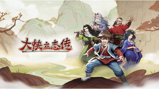 大侠立志传摸金门任务怎么触发的