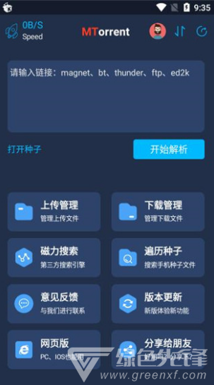 MT下载器(手机磁力下载工具)V1.1.4 安卓