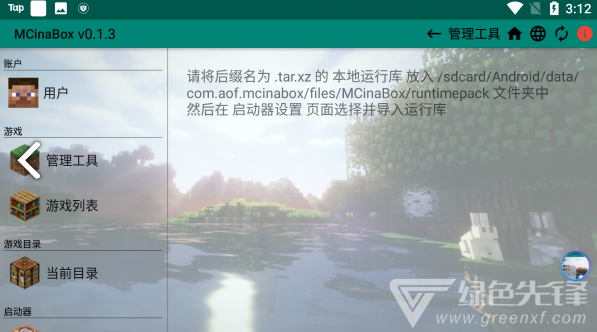 MCinaBox启动器(mcinabox启动器下载资源包)V0.1.4 安卓中文版