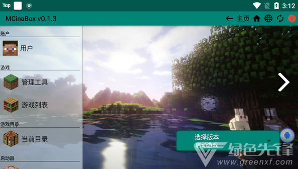 MCinaBox启动器(mcinabox启动器下载资源包)V0.1.4 安卓中文版