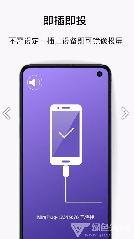 MiraPlug(miraplug投影仪)V1.3.1.20 安卓中文版