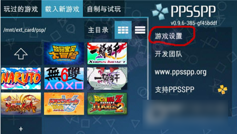 PPSSPP(PSP模拟器)V2.0.4 安卓最新版