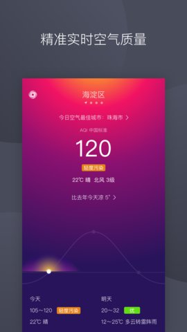 彩虹空气app 1.2 安卓版