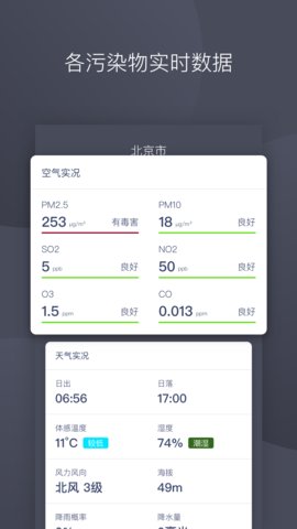 彩虹空气app 1.2 安卓版