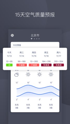 彩虹空气app 1.2 安卓版