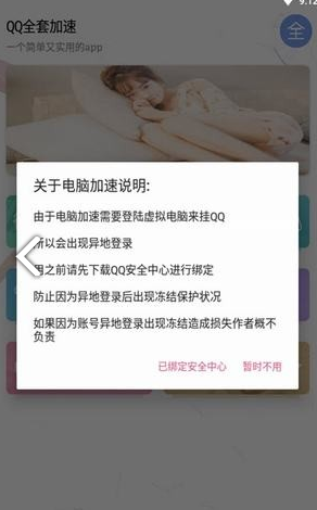 QQ等级宝(QQ等级宝等级加速)V1.1 安卓免费版