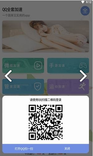 QQ等级宝(QQ等级宝等级加速)V1.1 安卓免费版