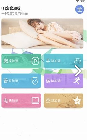 QQ等级宝(QQ等级宝等级加速)V1.1 安卓免费版