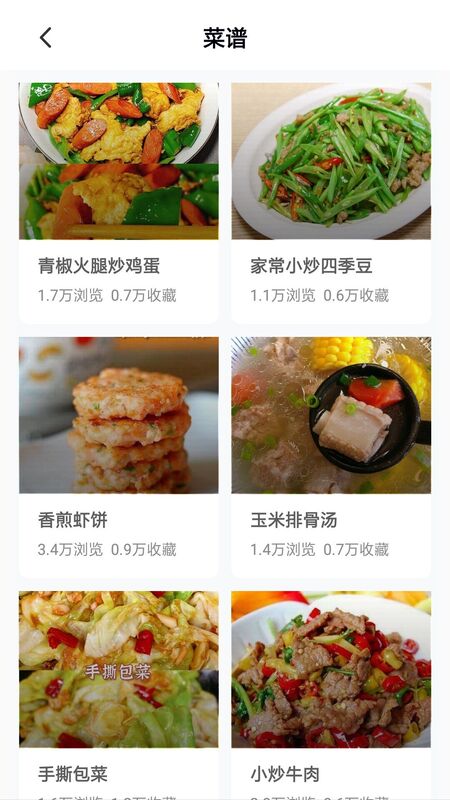 美食健康菜谱app
