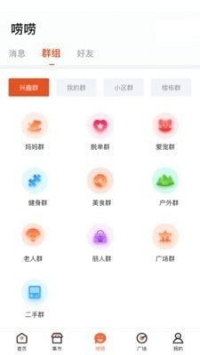 邻居来了app