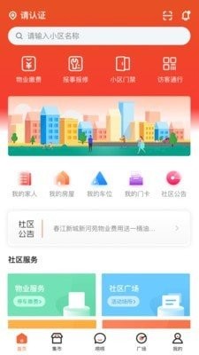 邻居来了app