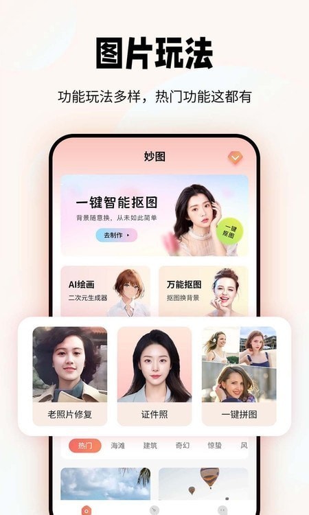 妙图老照片修复app