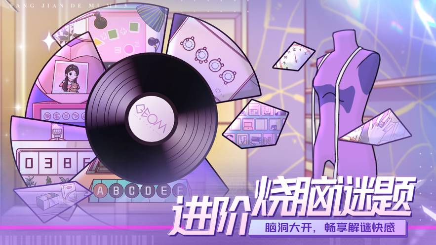 房间的秘密3苹果版