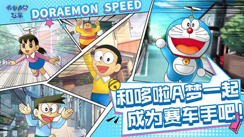 哆啦a梦飞车内测版