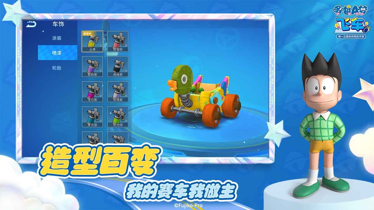哆啦A梦飞车免费登录版