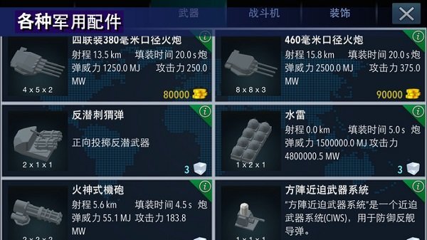 战舰打造(免内购)