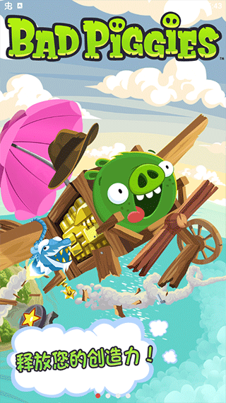 捣蛋猪新创unity科技版