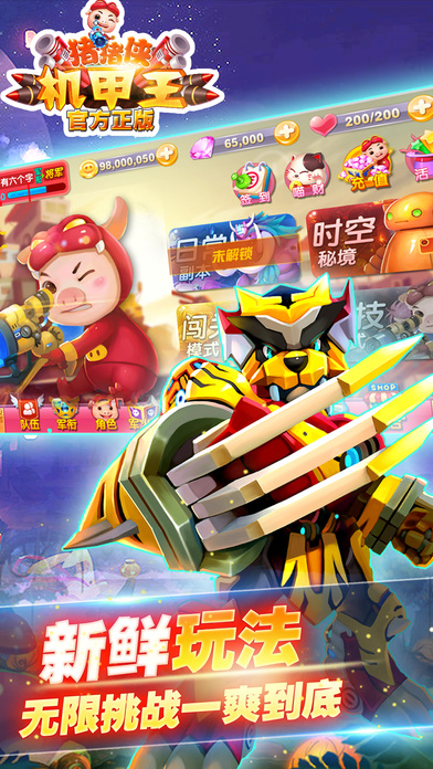 猪猪侠机甲王APP