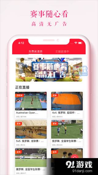 王者直播体育直播平台