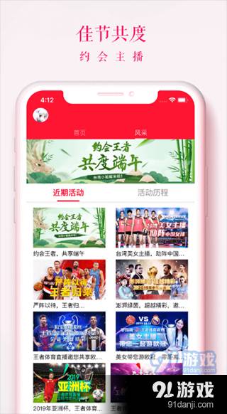 王者直播体育直播平台