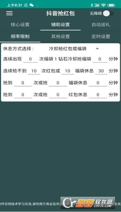 抖音抢红包2.0直播抢红包最快神器