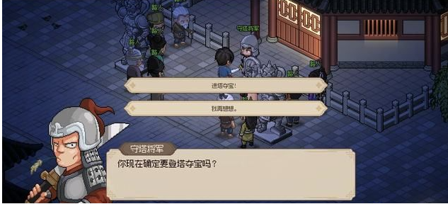 大侠立志传开化塔任务怎么做