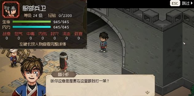 大侠立志传服部兵卫怎么打